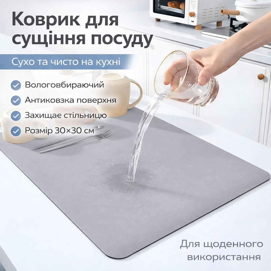 7060986092_kovrik-dlya-sushki Коврик для сушки посуды антискользящий 30×30 см, влаговпитывающий и абсорбирующий, настольный кухонный коврик из полипропилена, се - Зображення 1