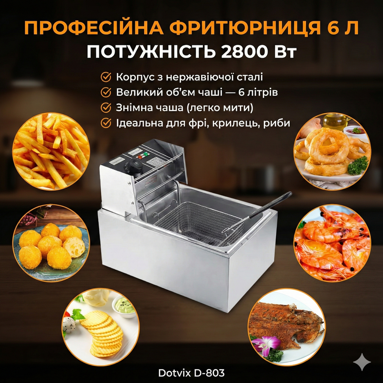 7062566354_professionalnaya-elektricheskaya-frityurnitsa Профессиональная электрическая фритюрница Dotvix D-803, 2800 Вт, 6 л, с корзиной из нержавеющей стали - Зображення 1