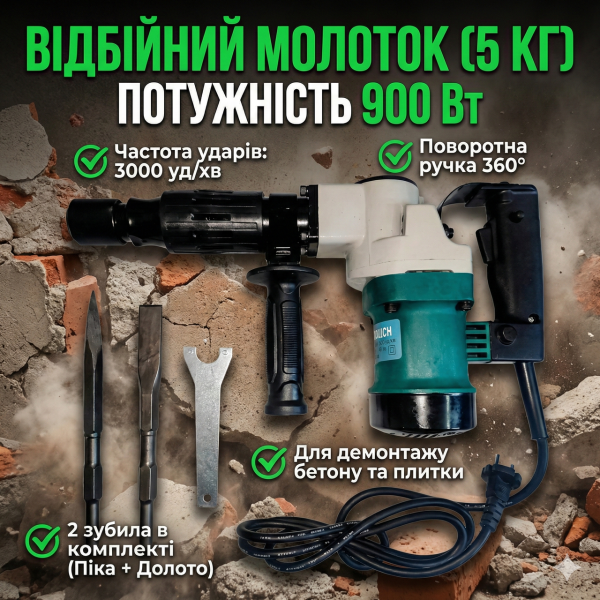 Отбойный молоток электрический 900 Вт (3000 уд/мин): патрон HEX, 2 зубила в комплекте, для демонтажа бетона и плитки