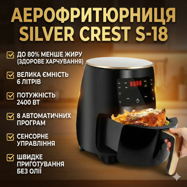 УЦЕНКА! Аэро-фритюрница цифрова безмаслянная фритюрница 6 литров SILVER CREST S-18 2400W (
