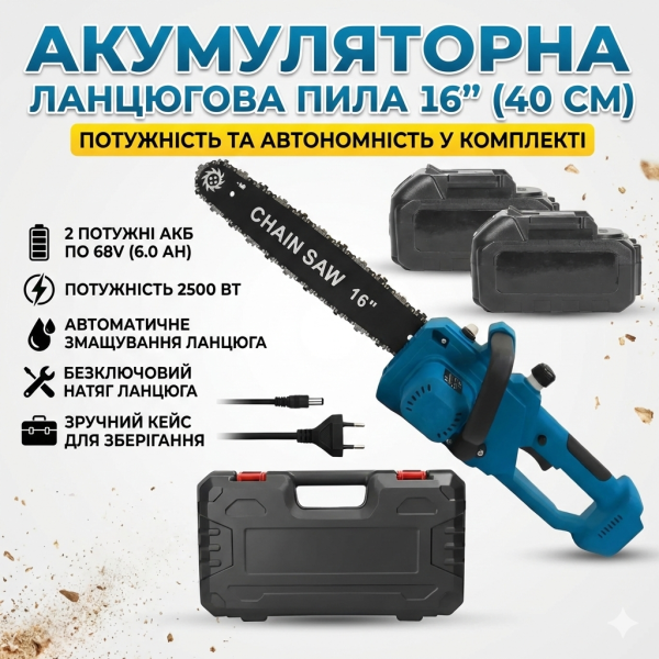 УЦЕНКА! Цепная аккумуляторная пила шина 40см 16 дюймов 2500 вт, в кейсе + 2 аккумулятора 68В (Без зарядки и аккумулятора 3444)