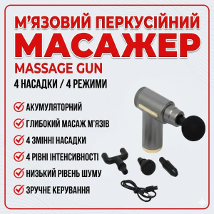 УЦЕНКА! Массажер мышечный ручной Massage Gun Аккумуляторный (Повреждение корпуса 3407)