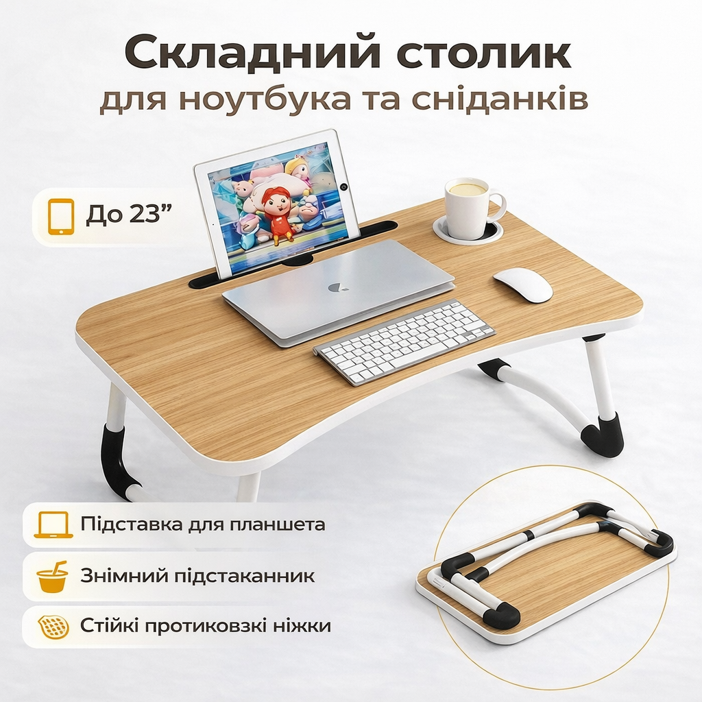 7083227005_utsenka-stolik-podstavka-dlya УЦЕНКА! Столик-подставка для завтраков и ноутбука, складной, под планшет 23 дюйма (Нет упаковки,поврежден корпус 3432) - Зображення 1