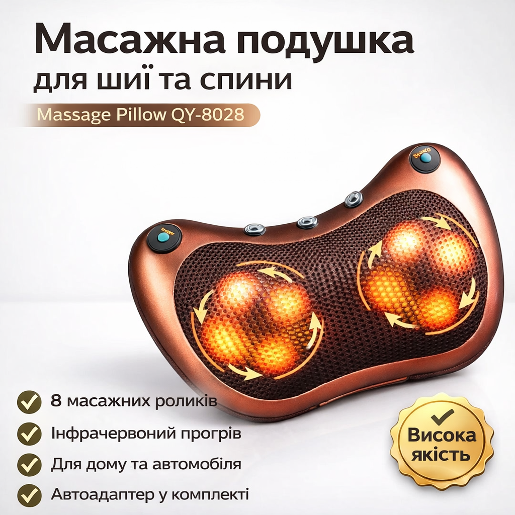 7083432565_utsenka-massazhnaya-podushka УЦЕНКА! Массажная подушка MASSAGE PILLOW QY-8028 инфракрасный роликовий массажер (Плохая упаковка 3393) - Зображення 1
