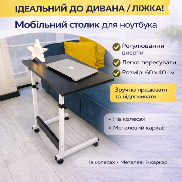 Столик для ноутбука Megusta на колёсах с регулировкой высоты, 60×40 см, чёрный, мобильный приставной стол
