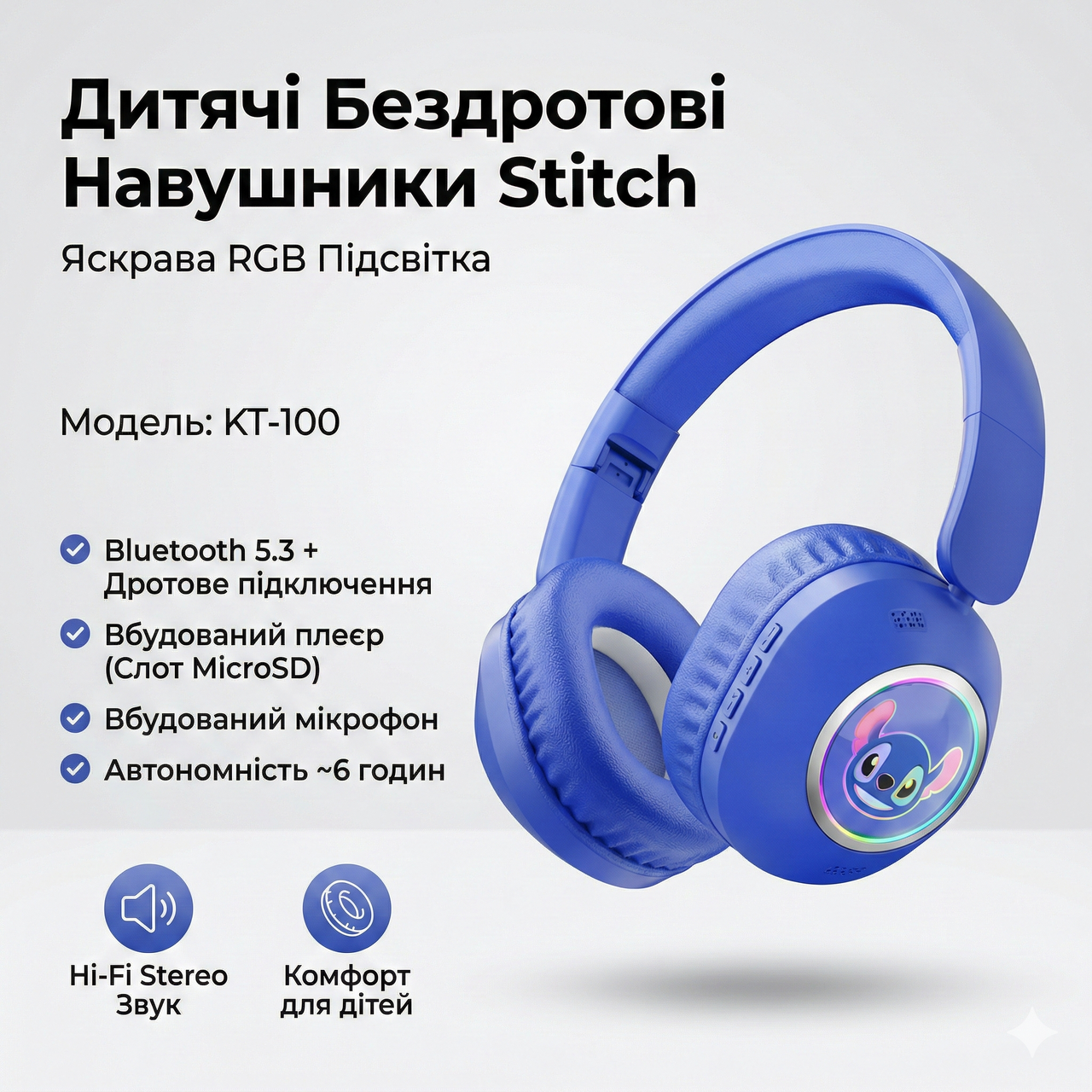 7086599019_detskie-besprovodnye-bluetooth Детские беспроводные Bluetooth наушники Stitch KT-100 Blue с RGB-подсветкой, встроенным микрофоном и слотом для карты памяти - Зображення 1