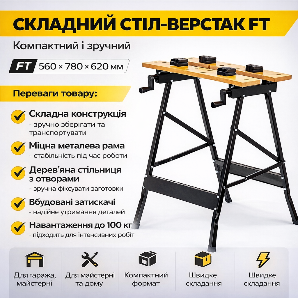 7086696965_stol-verstak-skladnoj-ft Стол-верстак складной FT 560×780×620 мм, переносной рабочий стол с зажимами и тисками, нагрузка до 100 кг, для гаража и мастерской - Зображення 1