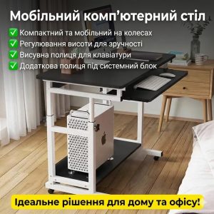 Передвижной компьютерный стол DASH-1845 с регулировкой высоты, с полкой для клавиатуры, 80×40 см, Черный — фото 2