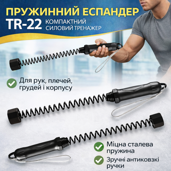 Набор из 2 пружинных эспандеров TR-22, 45×5 см - силовой тренажер для рук, груди, плеч и корпуса, силовой канат с пружиной