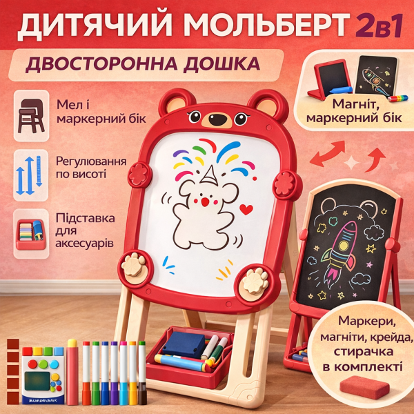 Детский мольберт для рисования Красный Fan&Fan «Медвежонок» с чёрной меловой и белой магнитной доской, напольный