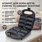 Электрический аппарат для приготовления корн-догов с антипригарным покрытием RAF R.2511 750W