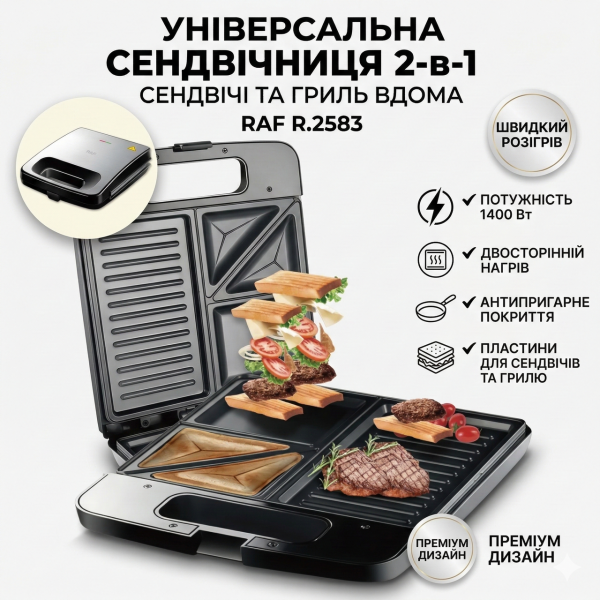 Электрическая сэндвичница с антипригарным покрытием и двусторонним нагревом RAF R.2583 1400W