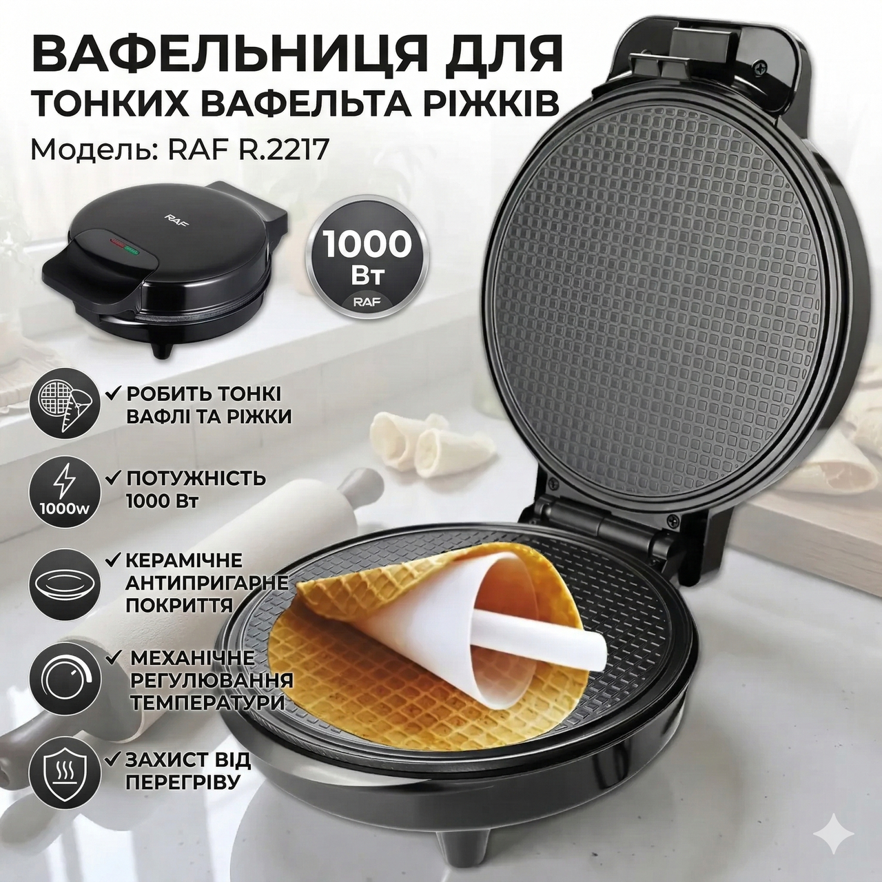 7123855784_vafelnitsa-1000w-s Вафельница 1000W с двусторонним и равномерным нагреванием RAF R.2217 - Зображення 1
