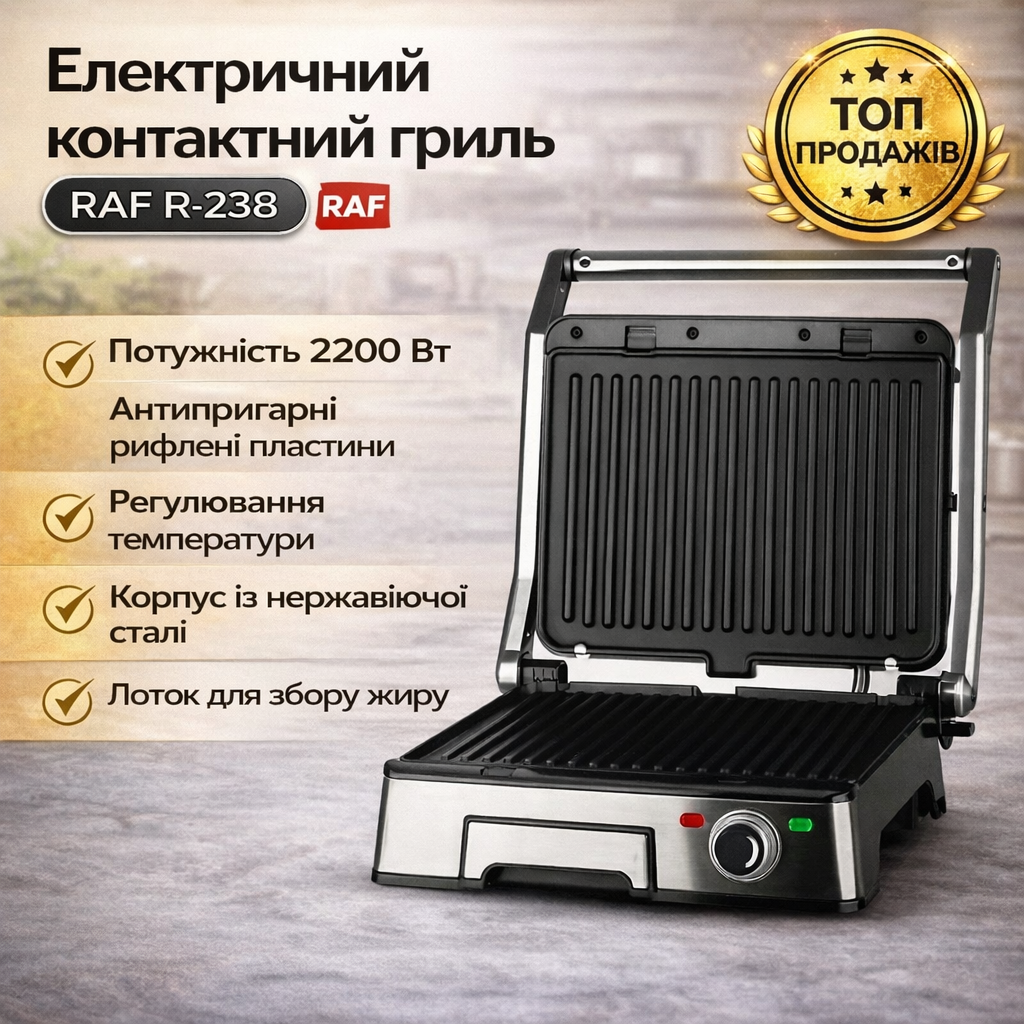 Электрический контактный гриль RAF R.238 с антипригарным покрытием 2200W Grey Электрический контактный гриль RAF R.238 с антипригарным покрытием 2200W Grey