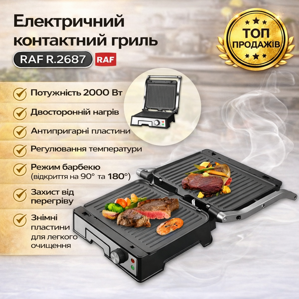 7124784278_elektricheskij-kontaktnyj-gril Электрический контактный гриль с антипригарными пластинами и регулировкой температуры RAF R.2687 2000W - Зображення 1