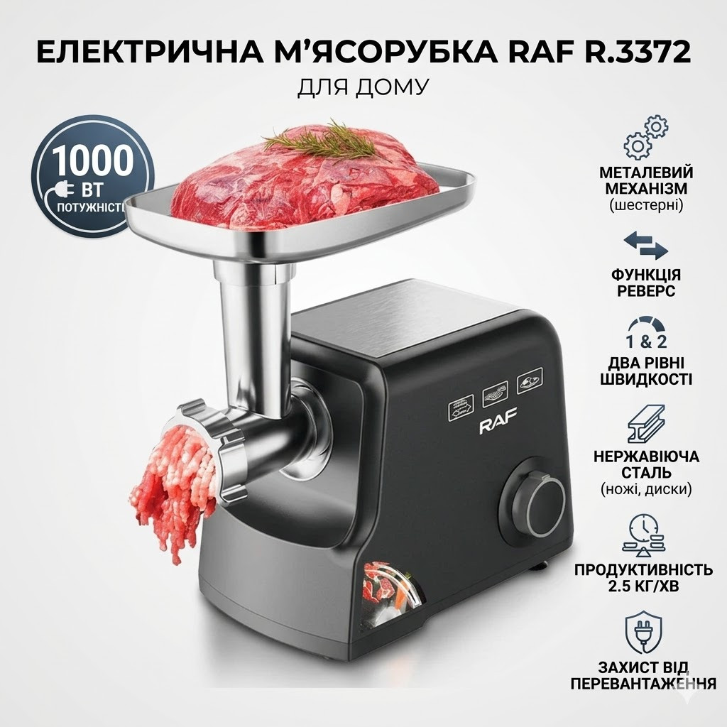 7135502903_elektromyasorubka-raf-r3372 Электромясорубка RAF R.3372 1000 Вт Электрическая настольная мясорубка с насадкой для колбас - Зображення 1