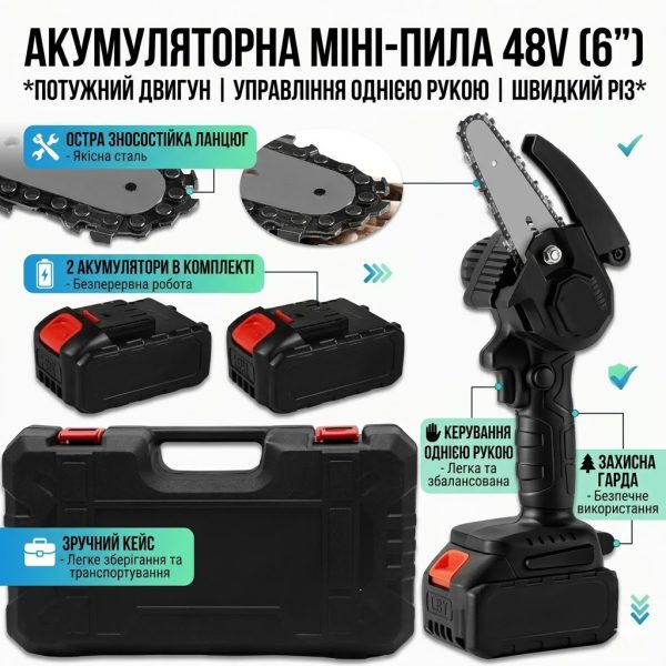 Пила 48V на 6 дюймов с 1 аккумулятором в кейсе для легкой и эффективной работы с деревом