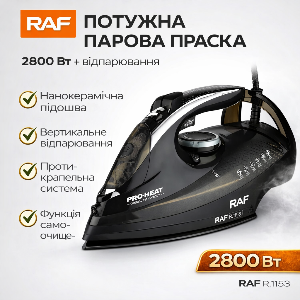 7146522056_utyug-2800w-s Утюг 2800W с нанокерамической подошвой и функцией отпаривания RAF R.1153 - Зображення 1