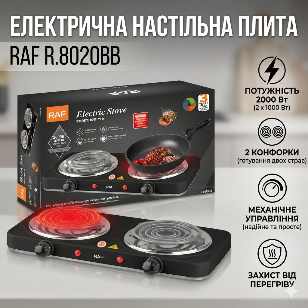 7148316748_nastolnaya-spiralnaya-elektroplita Настольная спиральная электроплита 2 конфорки, 2000 Вт RAF R-8020BB / Электрическая плита переносная / Плитка двухконфорочная - Зображення 1
