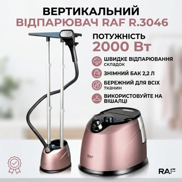 Отпариватель вертикальный RAF R.3046R с резервуаром для воды 2,2 л