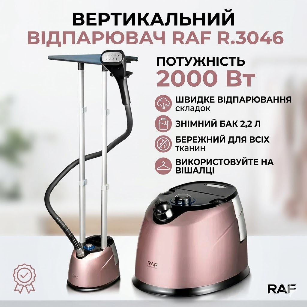 7148487440_otparivatel-vertikalnyj-raf Отпариватель вертикальный RAF R.3046R с резервуаром для воды 2,2 л - Зображення 1