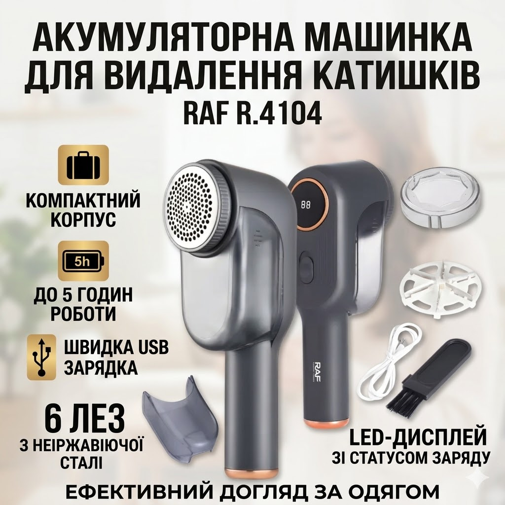 7152614699_akkumulyatornaya-mashinka-dlya Аккумуляторная машинка для удаления катышков с контейнером для ворса RAF R.4104 3W - Зображення 1