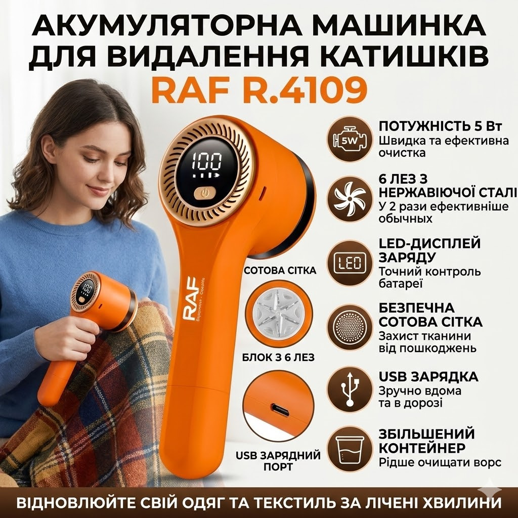 7158009593_akkumulyatornaya-mashinka-dlya Аккумуляторная машинка для удаления катышков с дисплеем и контейнером RAF R.4109 5W Оранжевый - Зображення 1