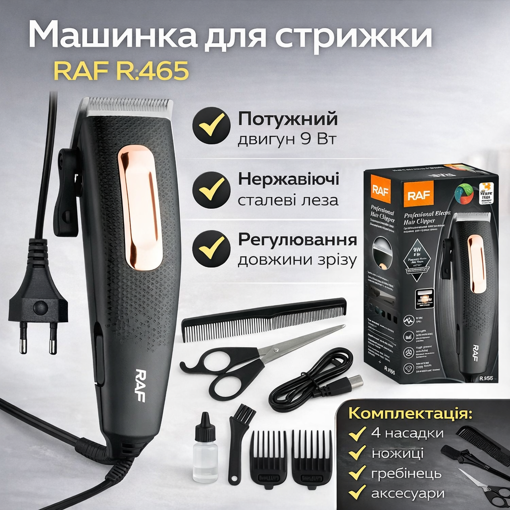 7158498368_provodnaya-mashinka-dlya Проводная машинка для стрижки волос RAF R465 Машинка для стрижки и окантовки бороды - Зображення 1