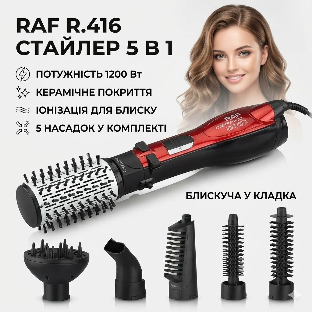 7168372546_fen-dlya-zavivki Фен для завивки и выпрямления волос с насадками 5 в 1 RAF R.416 Стайлер для укладки и высушивания волос - Зображення 1