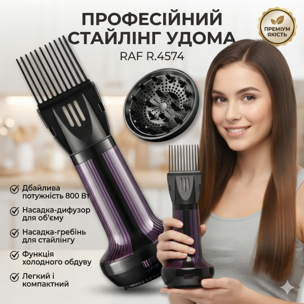 Фен для укладки волос с насадкой-диффузором и насадкой-гребнем RAF R.4574 800W