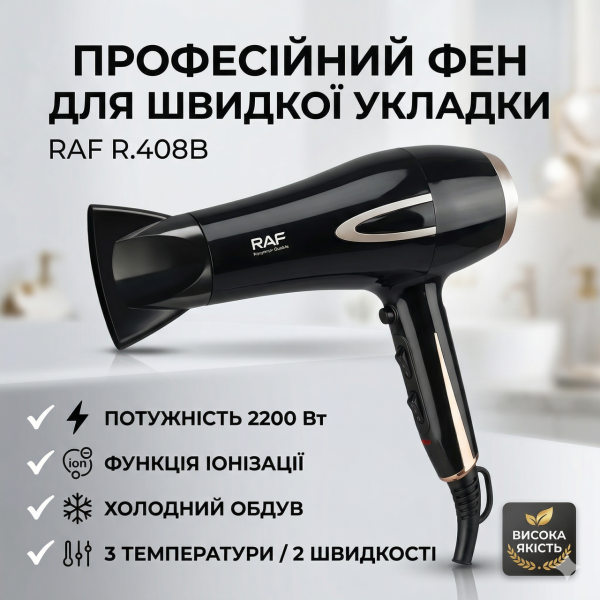 Фен для сушки волос с концентратором 2200 Вт RAF R.408B Черный