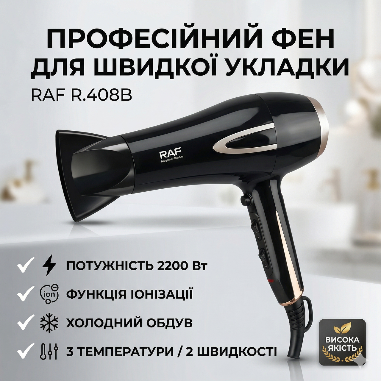 7179962703_fen-dlya-sushki Фен для сушки волос с концентратором 2200 Вт RAF R.408B Черный - Зображення 1