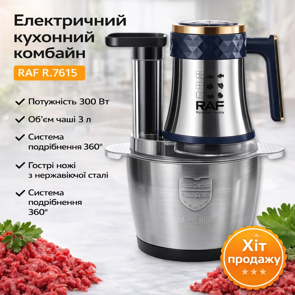 7180181122_kuhonnyj-kombajn-na Кухонный комбайн на 3л из нержавеющей стали с системой измельчения 360° RAF R.7615 300W - Зображення 1