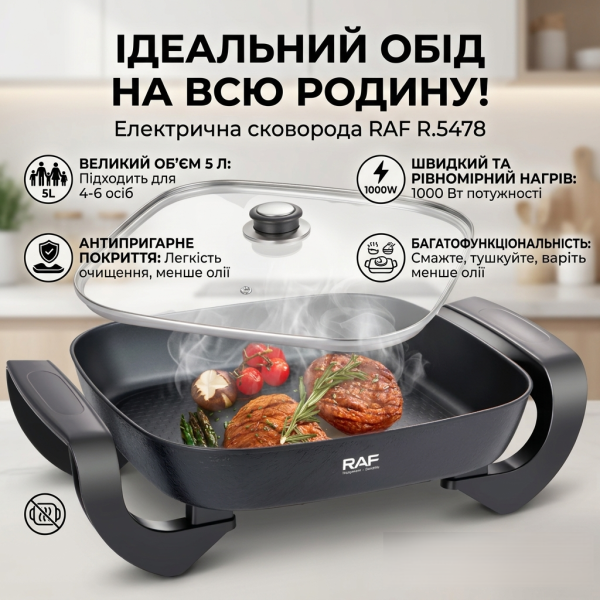 Електрична сковорода RAF R.5478 з антипригарним покриттям, 1000W