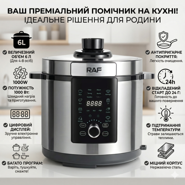 Электрическая мультиварка на 6л с цифровым дисплеем и таймером RAF R.184 1000W