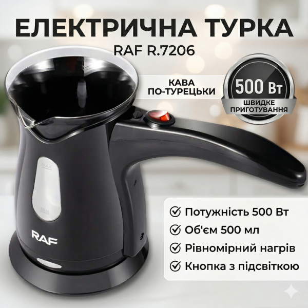 Електрична кавоварка з рівномірним нагрівом RAF R.7206 500W