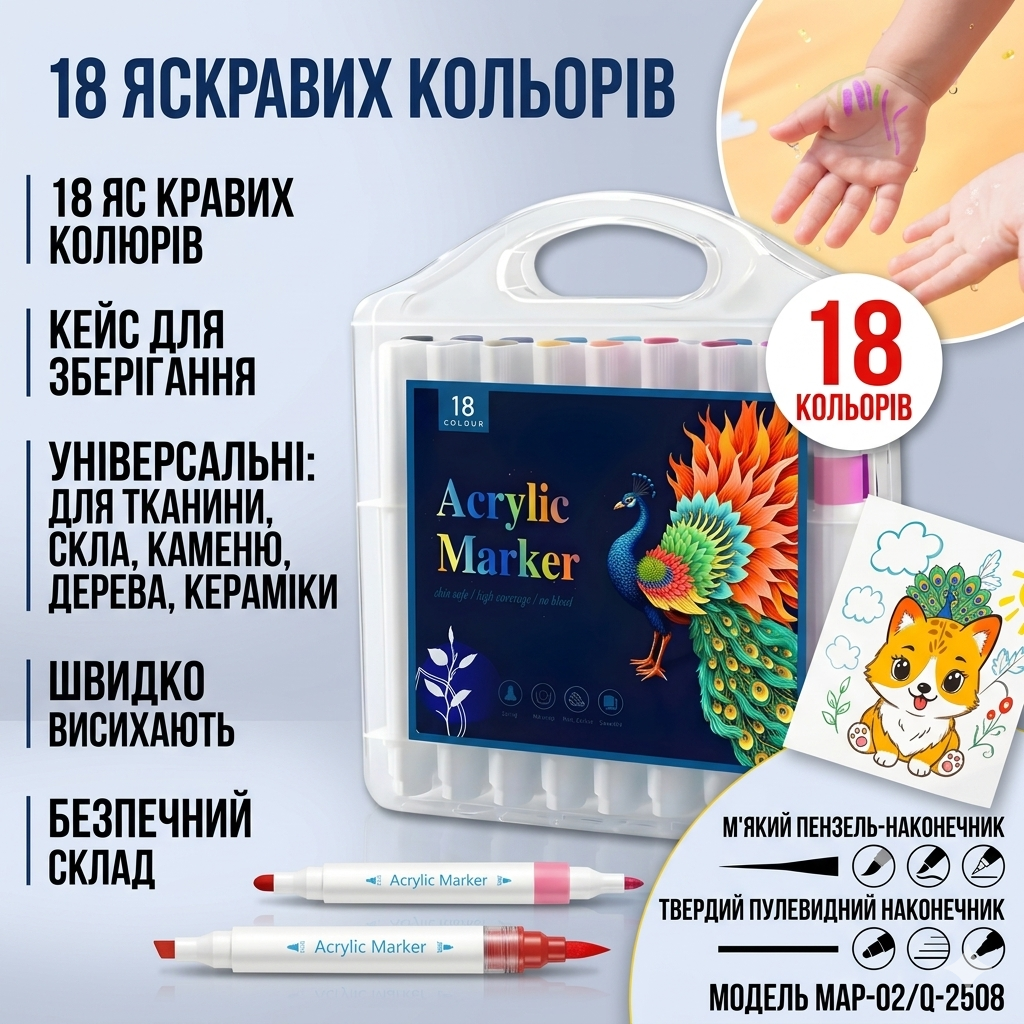 Набор акриловых маркеров MAP-02 (18 цветов) для росписи ткани, стекла, камня и керамики Набор акриловых маркеров MAP-02 (18 цветов) для росписи ткани, стекла, камня и керамики