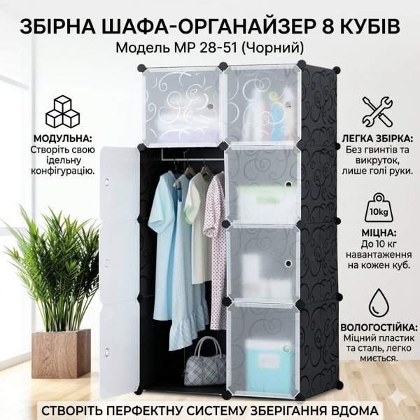 Сборной пластиковый шкаф-органайзер Storage Cube Cabinet МР 28-51 Черный