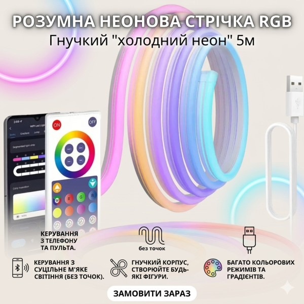 Светодиодная неоновая USB лента с управлением от телефона SFK-11 Bluetooth Гибкая светодиодная лента RGB 5м