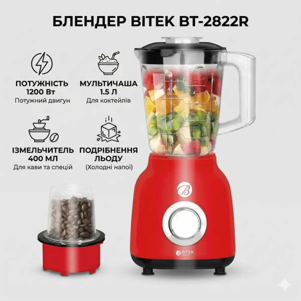 Стационарный блендер на 400 мл і мульти чашей 1.5 л BITEK BT-2822R мощностью 1200 Вт Черво