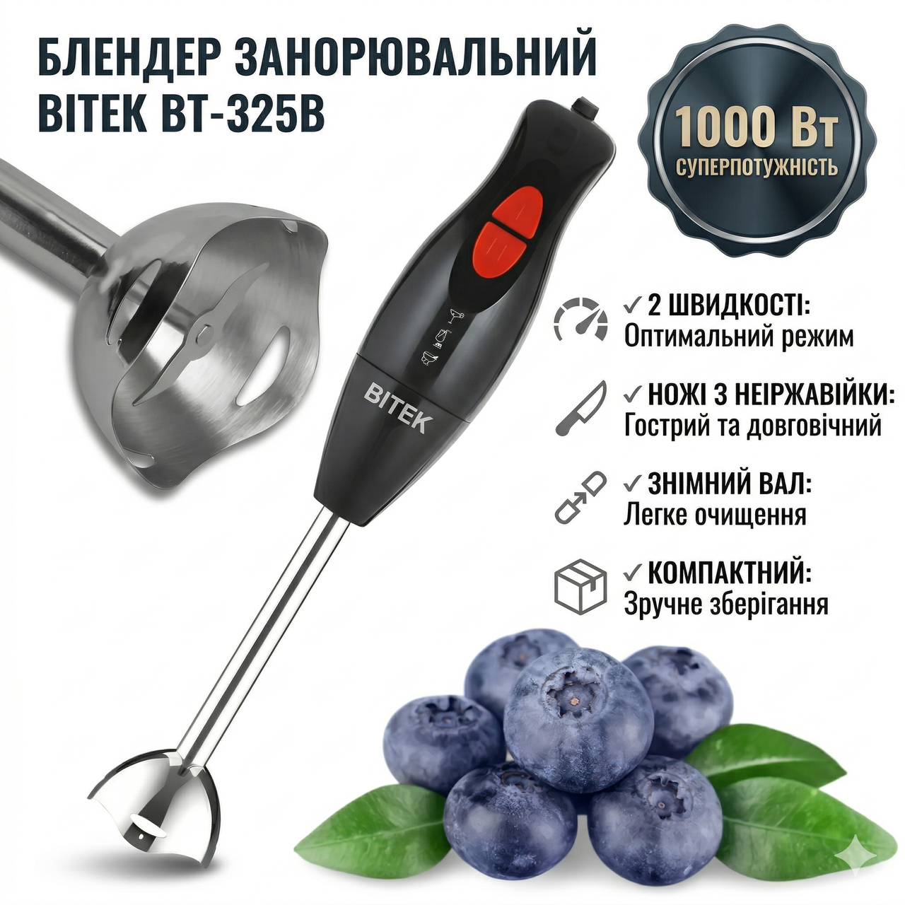 7248633304_ruchnoj-blender-na Ручной блендер на 2 скорости с ножами из нержавеющей стали BITEK BT-325B 1000W - Зображення 1