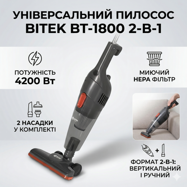 Ручной вертикальный пылесос с контейнером 0.5л и НЕРА фильтром BITEK BT-1800 4200W