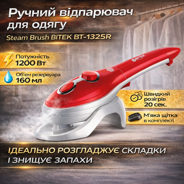 відпарювач для одягу