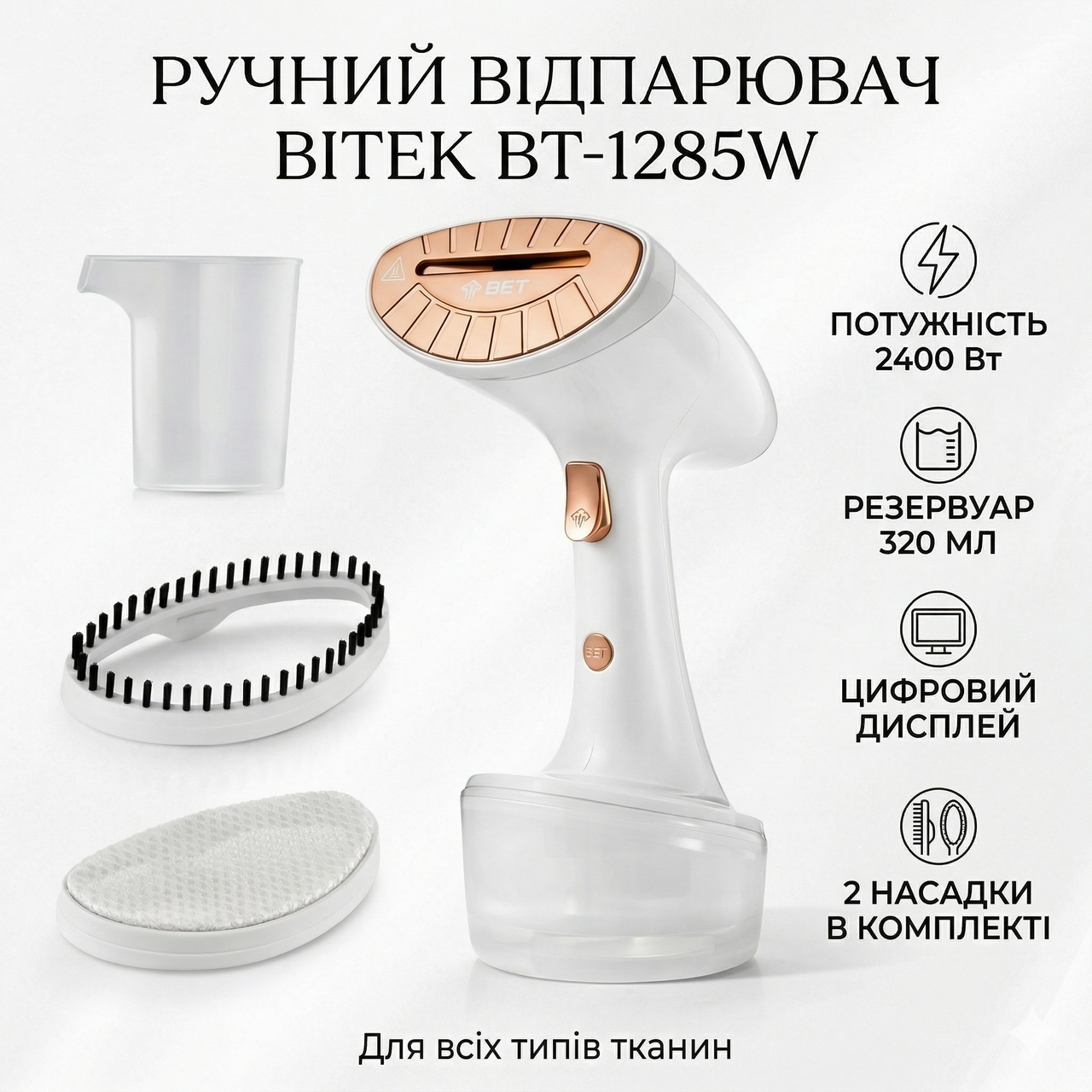 7254533007_ruchnoj-otparivatel- Ручной отпариватель + 2 насадки, 2400Вт, 320мл, BITEK BT-1285W, Белый / Вертикальный отпариватель для одежды - Зображення 1