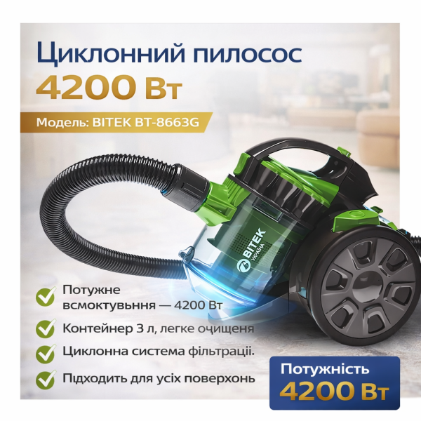 Пылесос вакуумный с контейнером для сбора пыли на 3 л BITEK BT-8663G Мощный пылесос циклонного типа 4200W