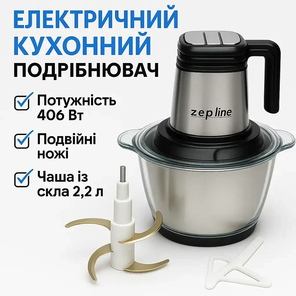 УЦЕНКА! Измельчитель кухонний Zepline ZP‑00219 УЦЕНКА! Измельчитель кухонний Zepline ZP‑00219