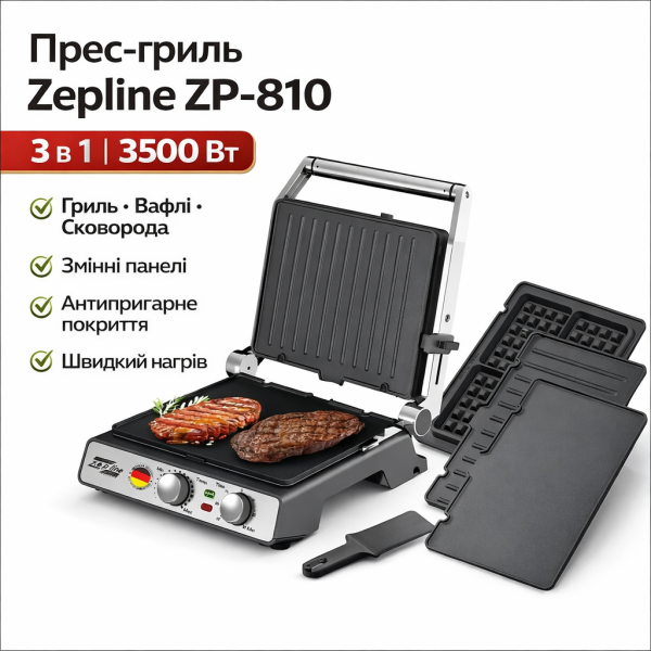 Многофункціональний прес-гриль 3в1 Zepline ZP-810 3500W