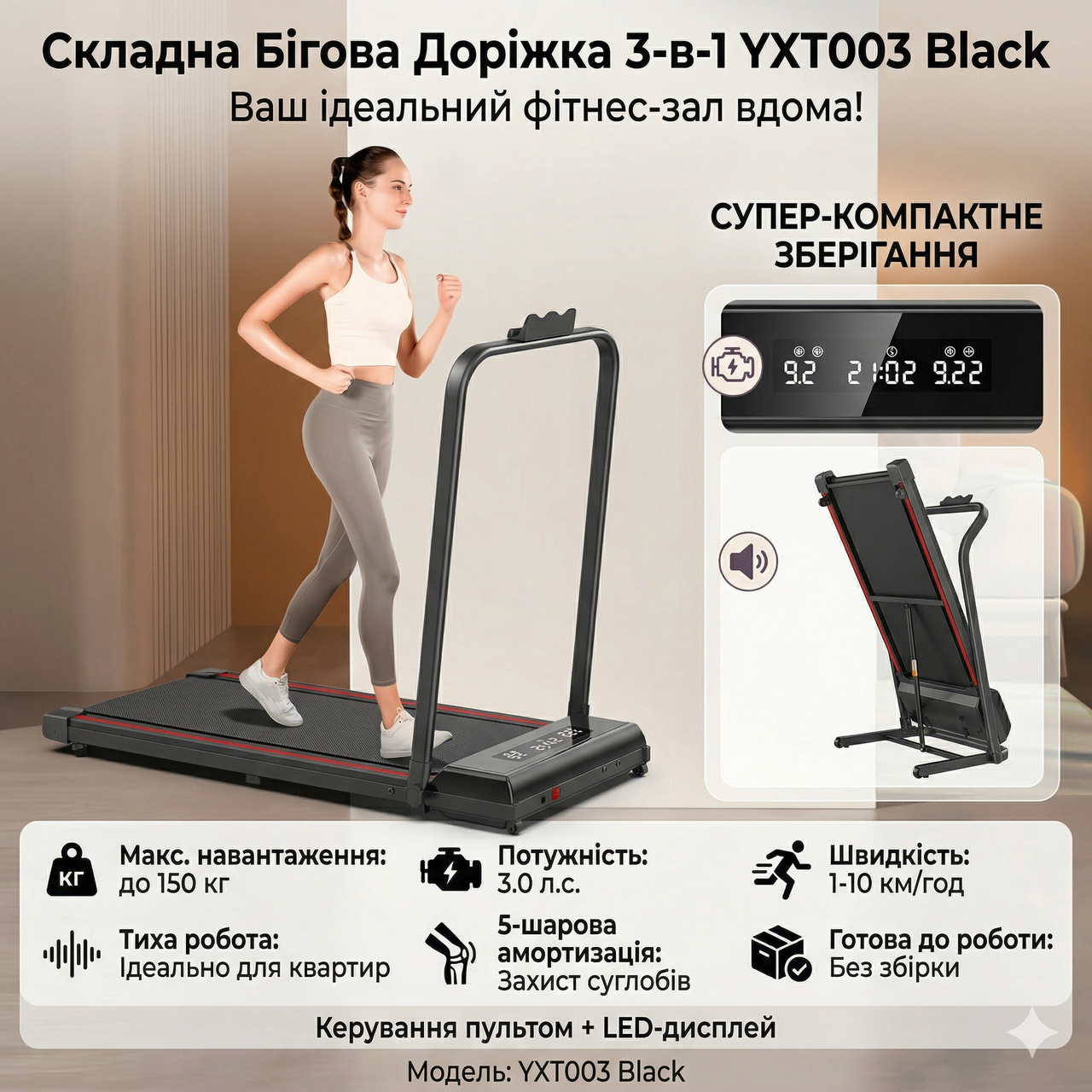 7263599182_skladnaya-begovaya-dorozhka Складная беговая дорожка YXT003 3-в-1 Walking Pad, до 150 кг, 10 км/ч, с пультом, LED-дисплеем, зона бега 107×40 см - Зображення 1