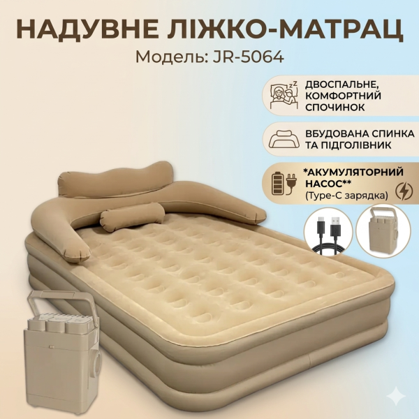 Двуспальний надувний матрас-кровать 205х152х75см з насосом JR-5064