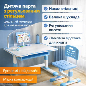 Детская парта со стулом регулируемая по высоте с наклоном столешницы, лампой, подставкой для книги и ящиком